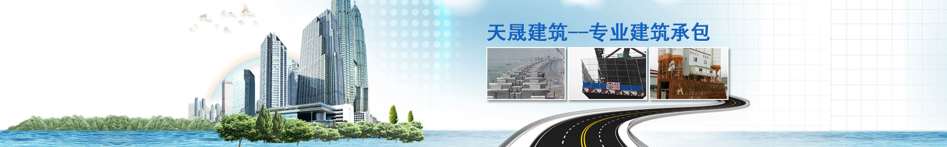 湖南天晟建筑工程有限公司