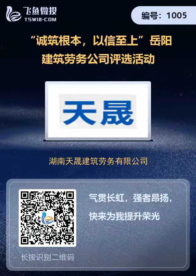 湖南天晟建筑勞務(wù)有限公司 湖南天晟建筑勞務(wù)有限公司
